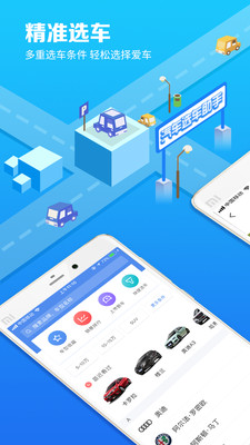 汽车选车助手  v1.0.1图1