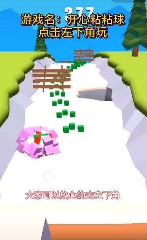 粘粘球  v1.0.3图2