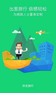 你定旅行  v2.0.10图1