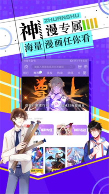 神漫画官方下载手机版  v3.0.1图2