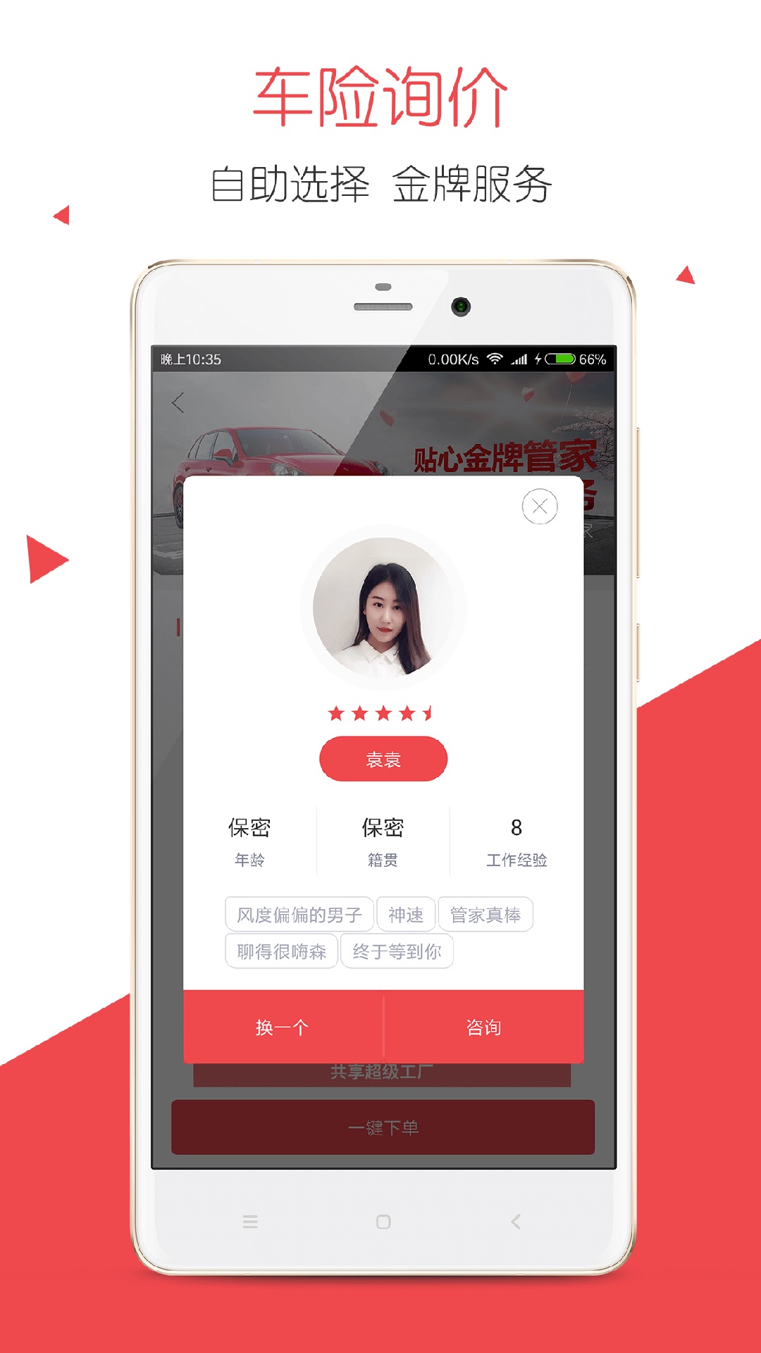 万车达  v1.4.2图1