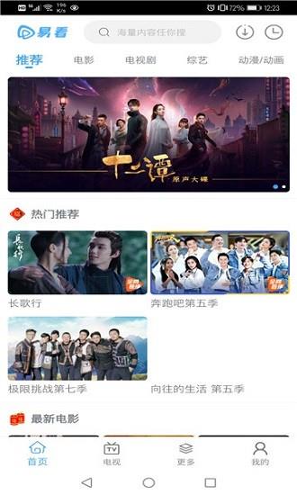 易看影视最新版本  v4.3.5图4