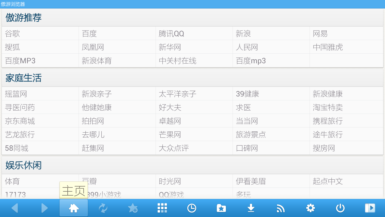傲游浏览器TV版  v2.1图3