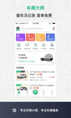 车商大师  v2.3.2图2