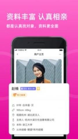 相亲网  v1.0.0图2