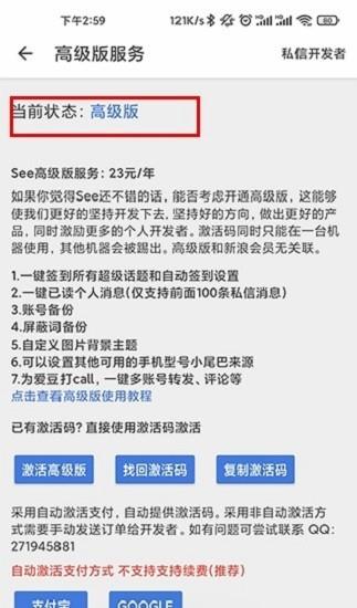 see微博高级版(第三方微博)
