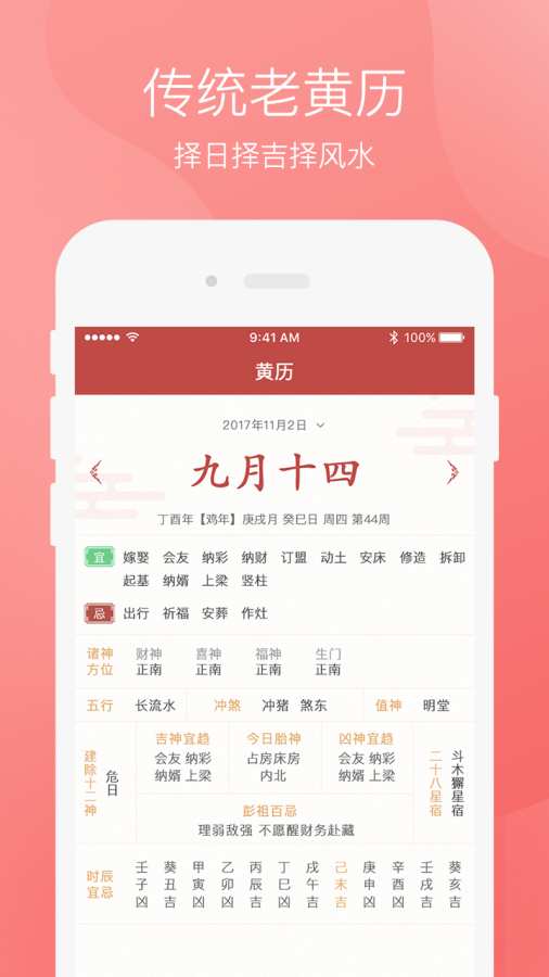 芝麻万年历  v1.0.15图1