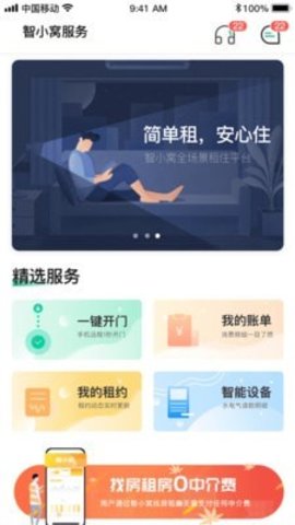 小窝租房  v1.0.0图2