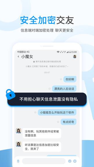 事密达聊天