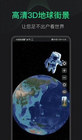 3d地球街景  v1.2.1图2