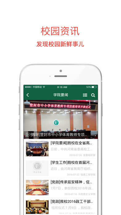掌上校园