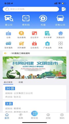 菏泽公交369  v1.0图2
