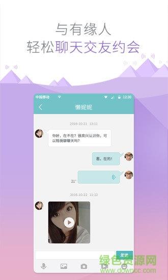 有缘网手机版免费  v6.2.4图1