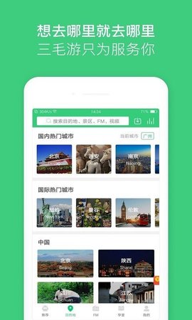 三毛游  v6.6.9图2