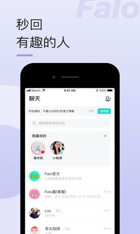 falo交友
