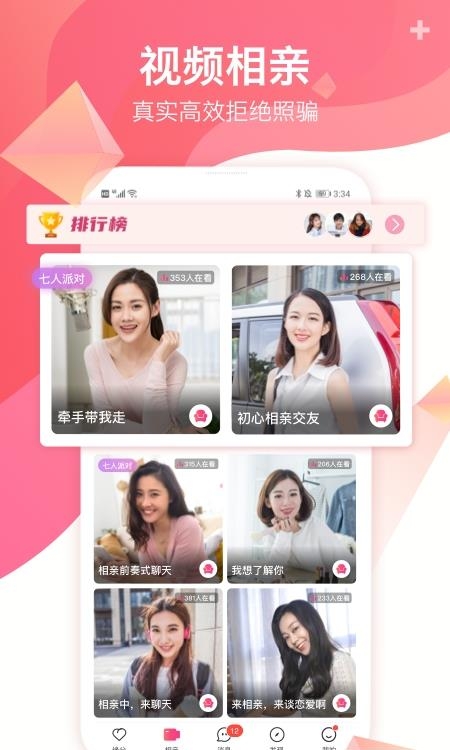 世纪佳缘手机版  v9.7.1图4