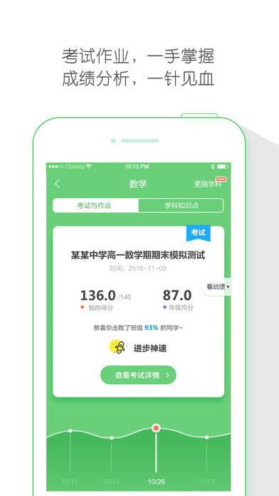 极课同学官方版