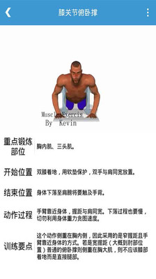 俯卧撑训练  v1.0图1