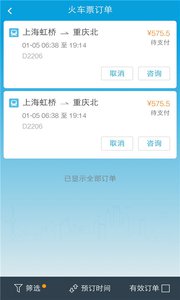 云抢票  v4.0.3图2