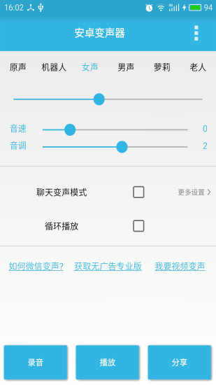 手机变声器大师  v3.1.1图3
