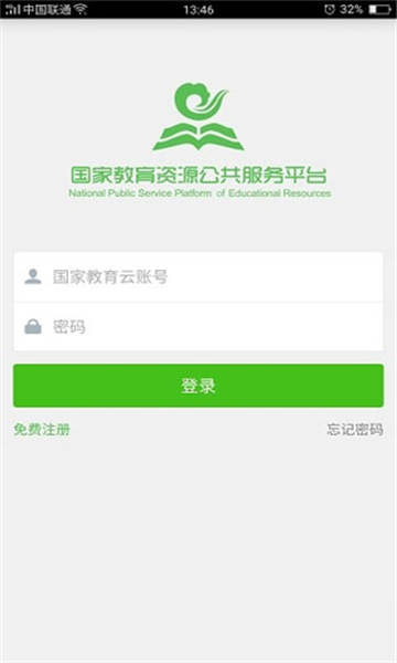 国家教育资源公共服务平台