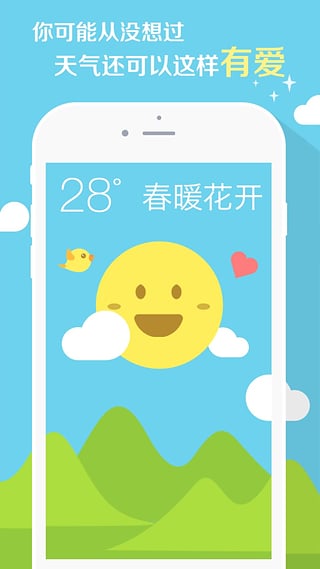 时刻天气预报  v1.13图1