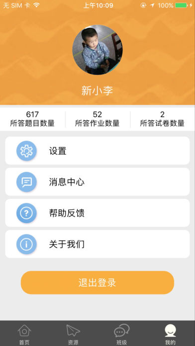 56学生  v1.0.3图4