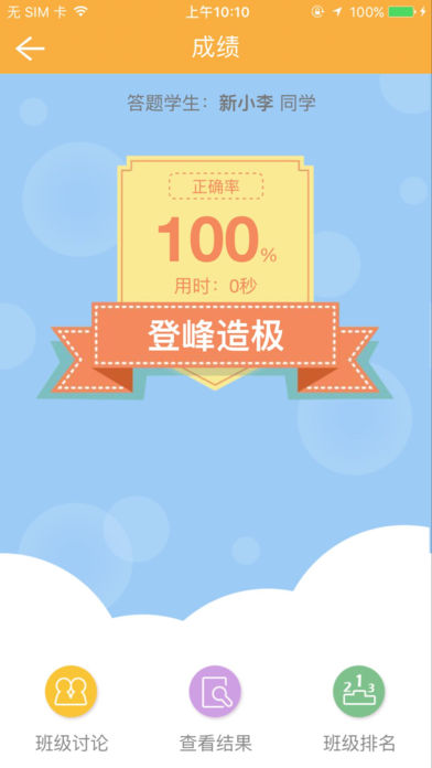 56学生  v1.0.3图5