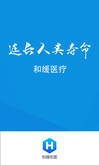 和缓名医医生版