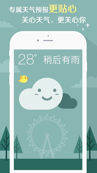 时刻天气预报  v1.13图3