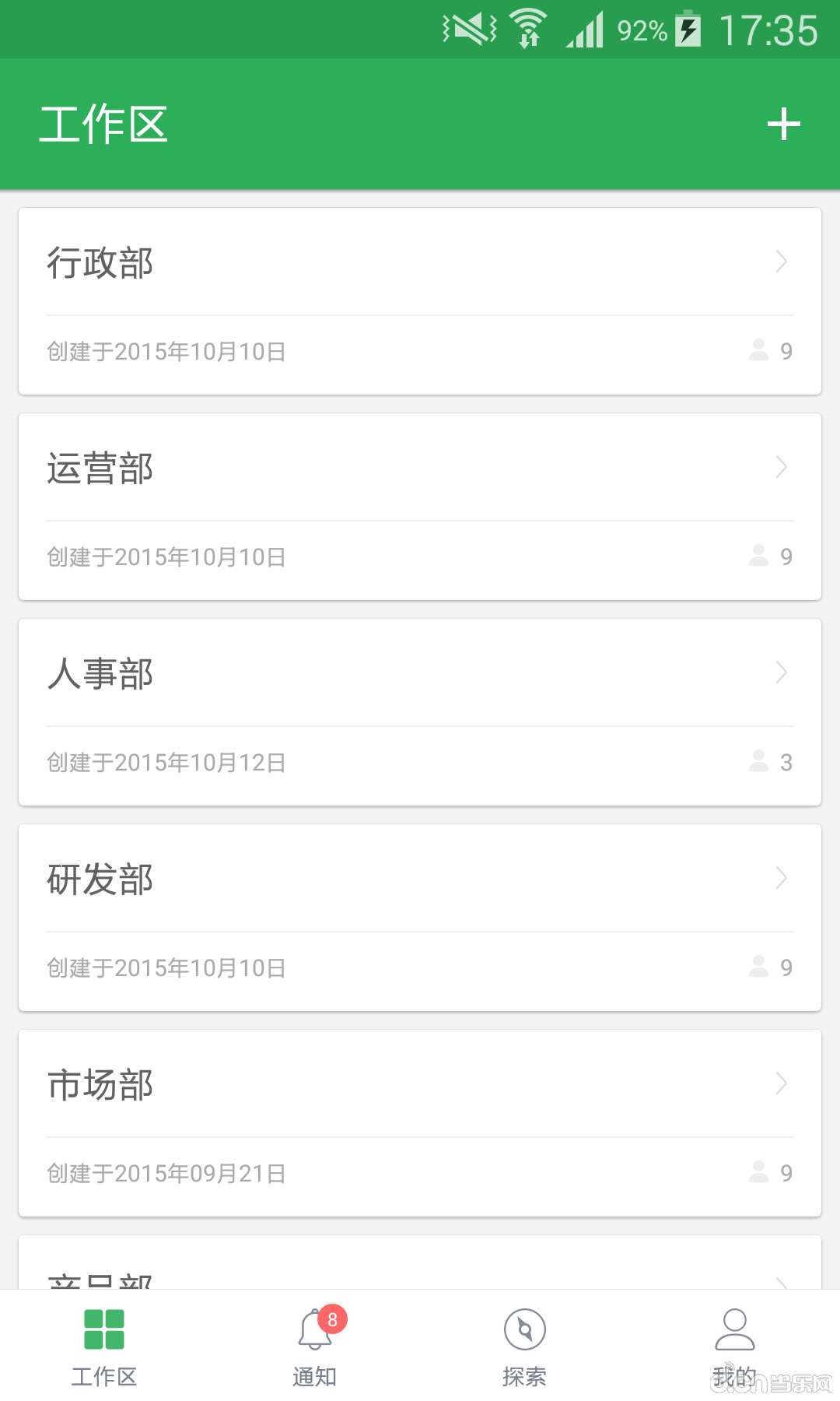伙伴云表格