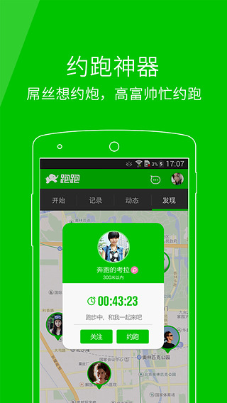 跑跑