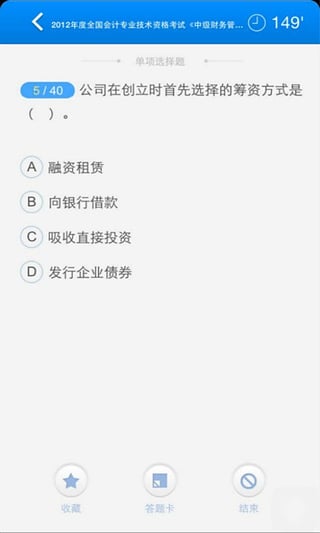 中级会计题库