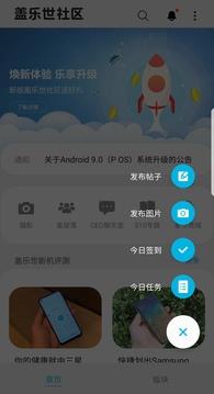 盖乐世社区  v2.6.00.5图2