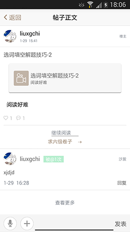 英语六级君  v3.1图4