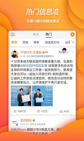 新浪微博  v11.7.2图1