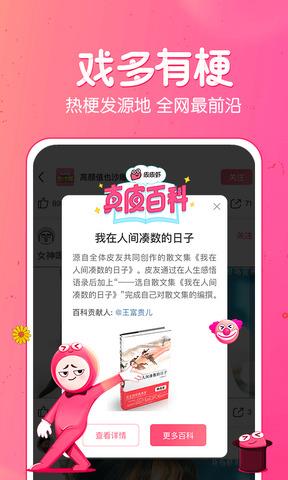 皮皮虾社区  v3.5.5图3