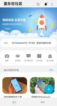 盖乐世社区  v2.6.00.5图1