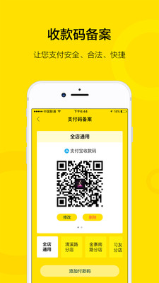 安团商家版