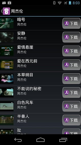 八度K歌  v3.6图2