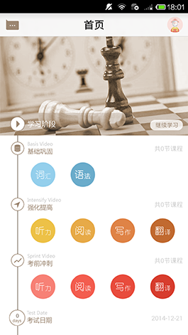 英语六级君  v3.1图2