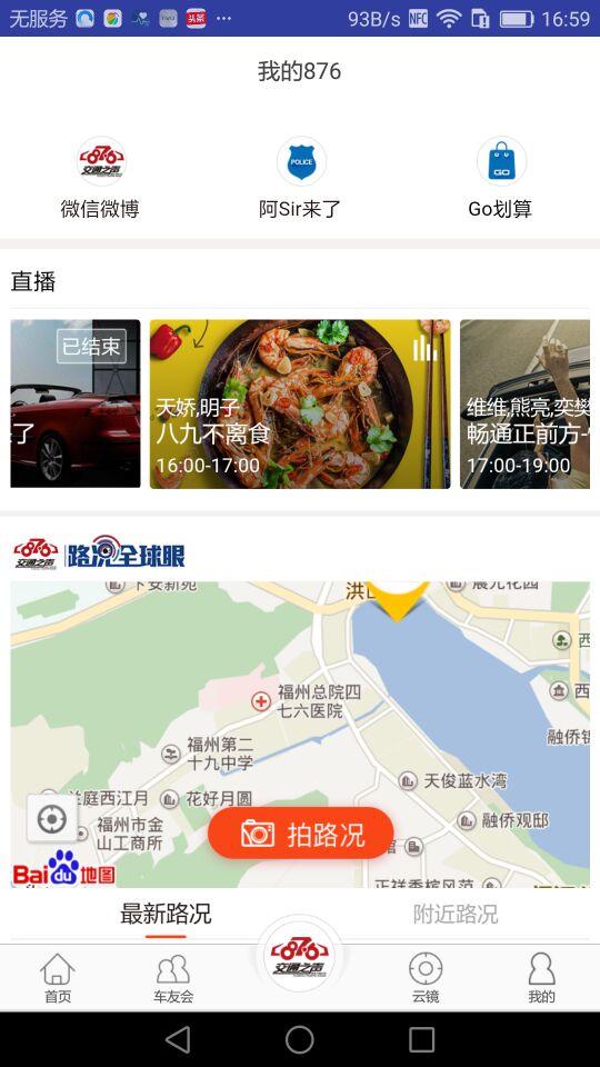 畅行福州