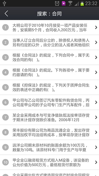 初级会计职称考试  v2.5.5图5
