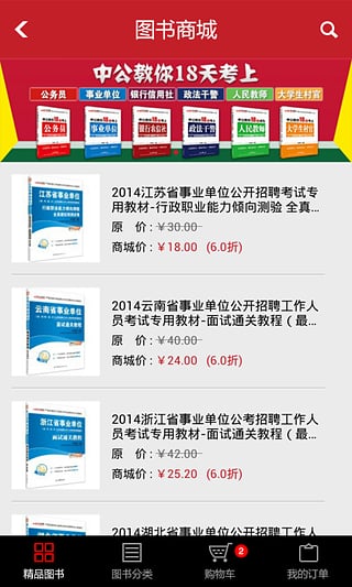 中公事业单位考试题库