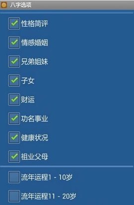 批八字算命  v1.72图1
