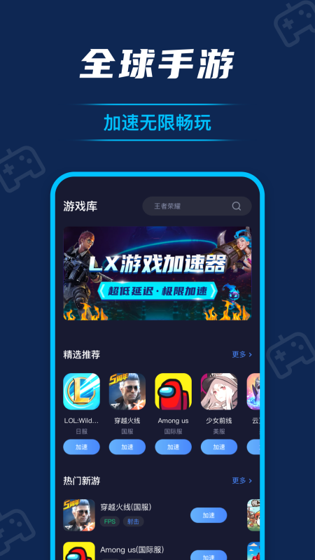 流星加速器  v1.3.2图1