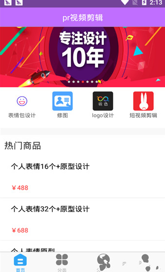 pr剪辑  v1.2.2图3