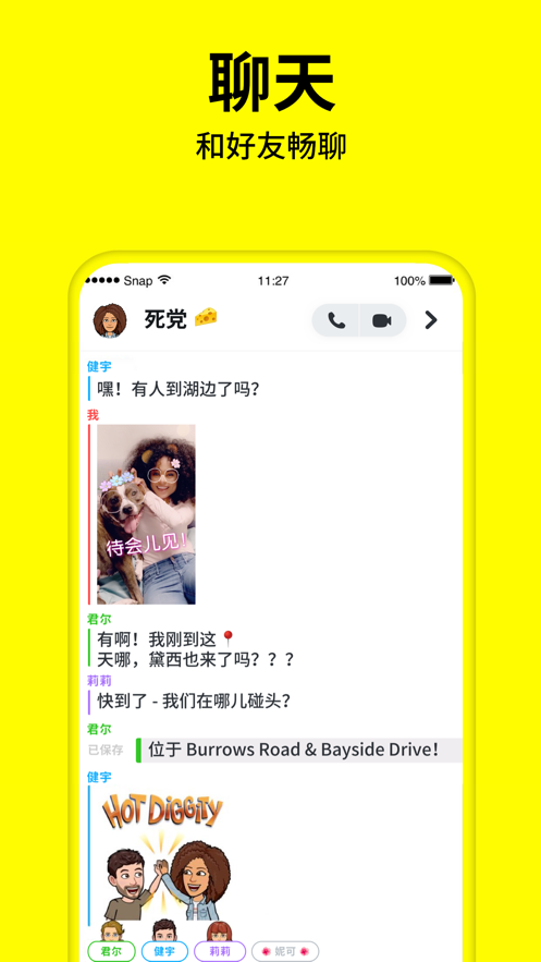 snapchat  v10.57图3