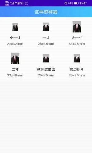 证件照神器