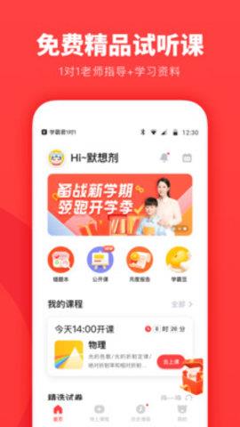 学霸君1对1  v2.4.0图2